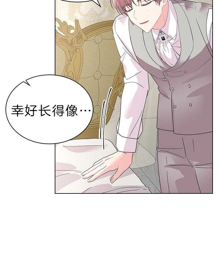 《你爸爸是谁?(番外)》第108话 第21页