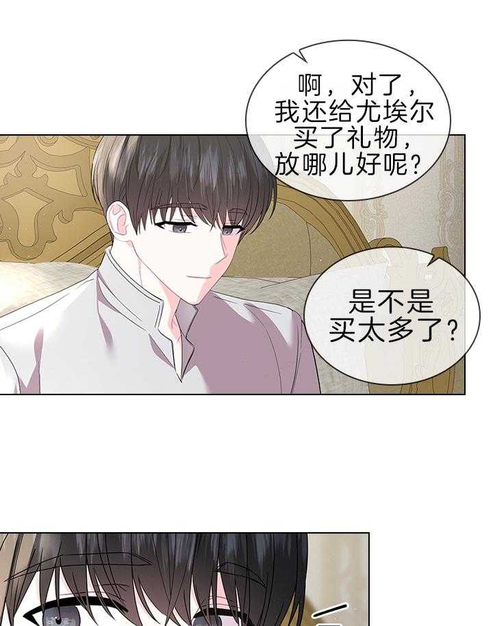 《你爸爸是谁?(番外)》第108话 第28页