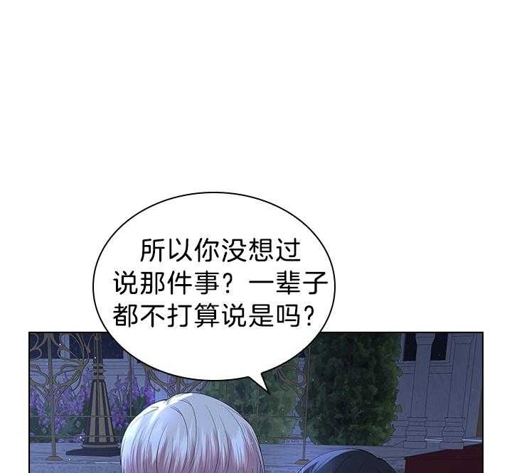 《你爸爸是谁?(番外)》第112话 第16页