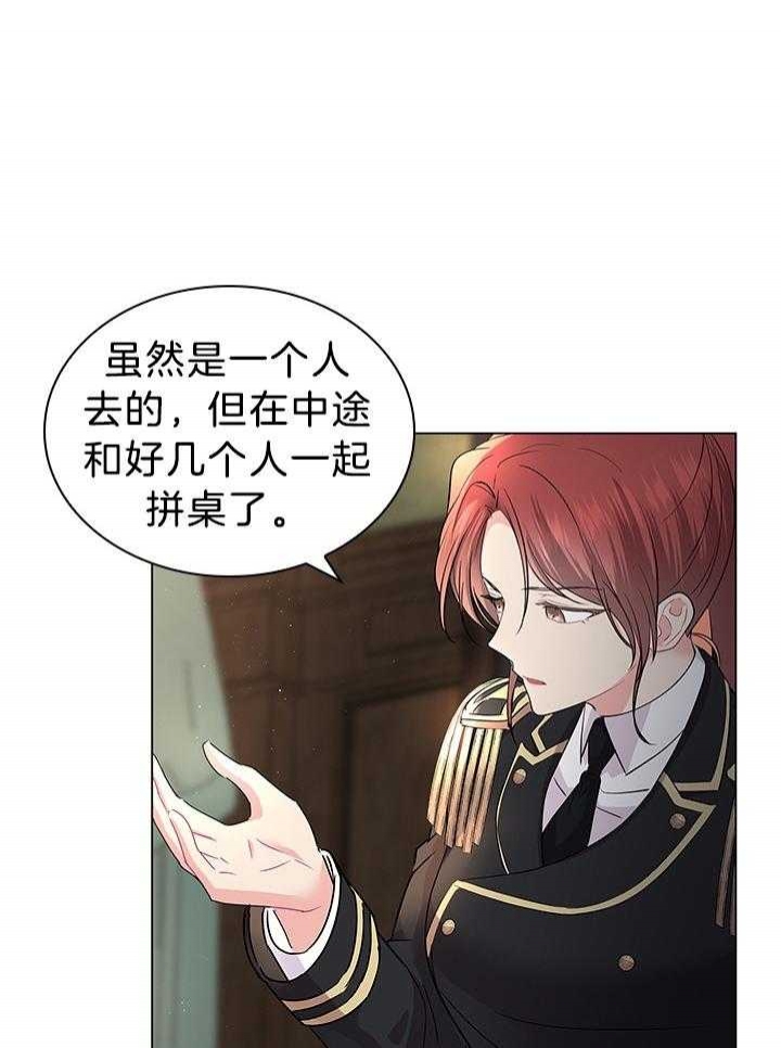 《你爸爸是谁?(番外)》第114话 第25页