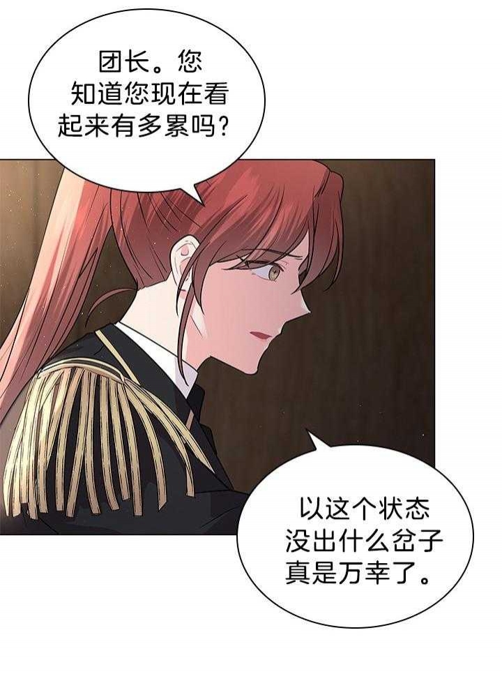 《你爸爸是谁?(番外)》第114话 第29页