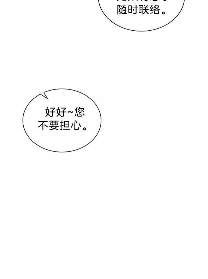 《你爸爸是谁?(番外)》第114话 第31页