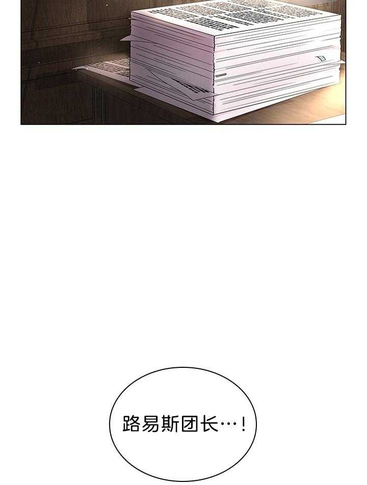 《你爸爸是谁?(番外)》第114话 第9页