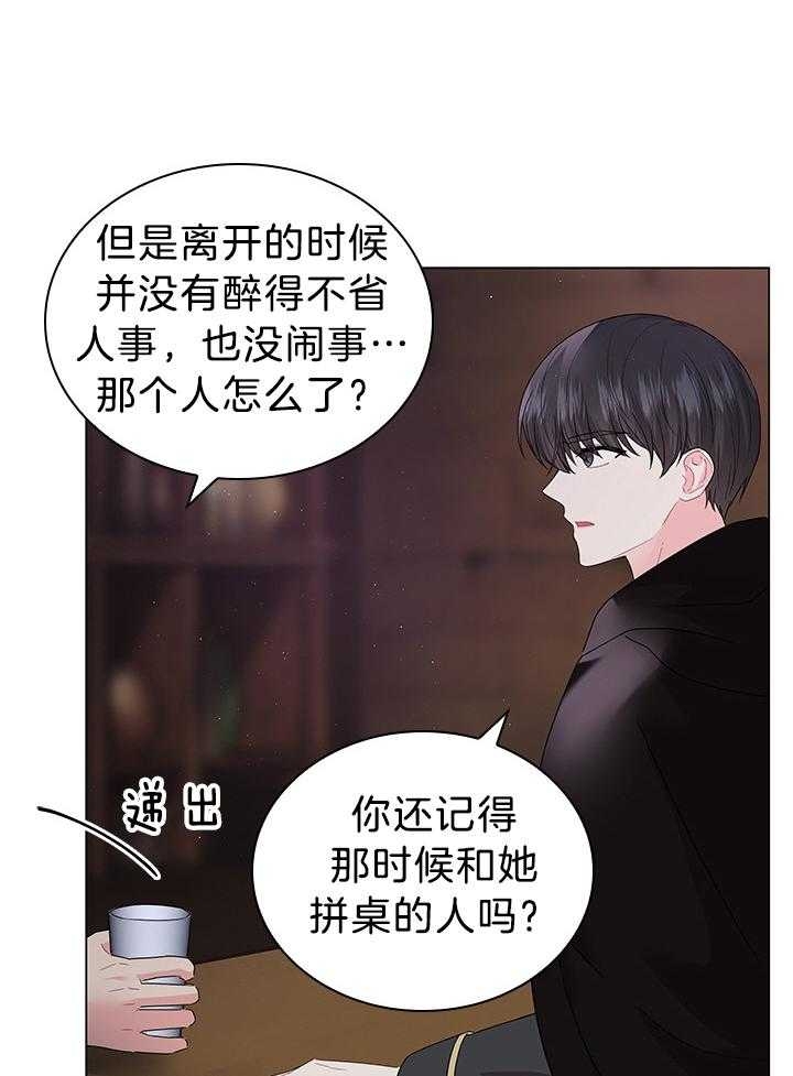 《你爸爸是谁?(番外)》第115话 第29页