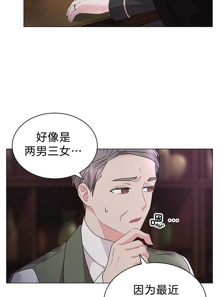《你爸爸是谁?(番外)》第115话 第30页