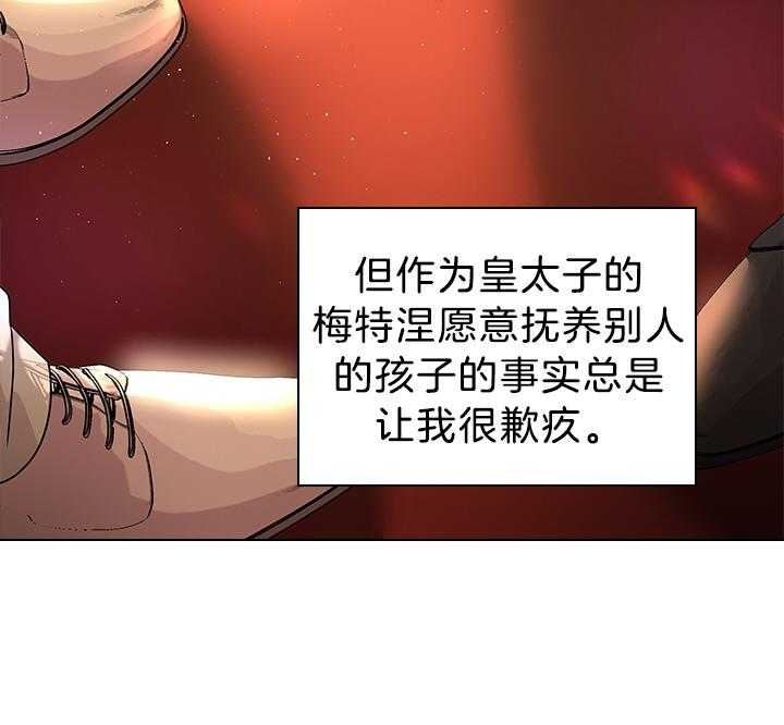 《你爸爸是谁?(番外)》第111话 第16页