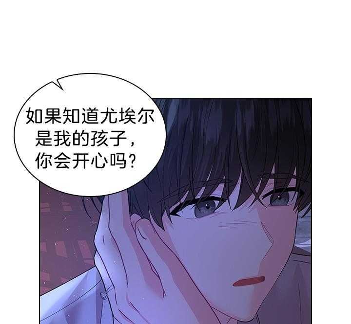 《你爸爸是谁?(番外)》第111话 第32页