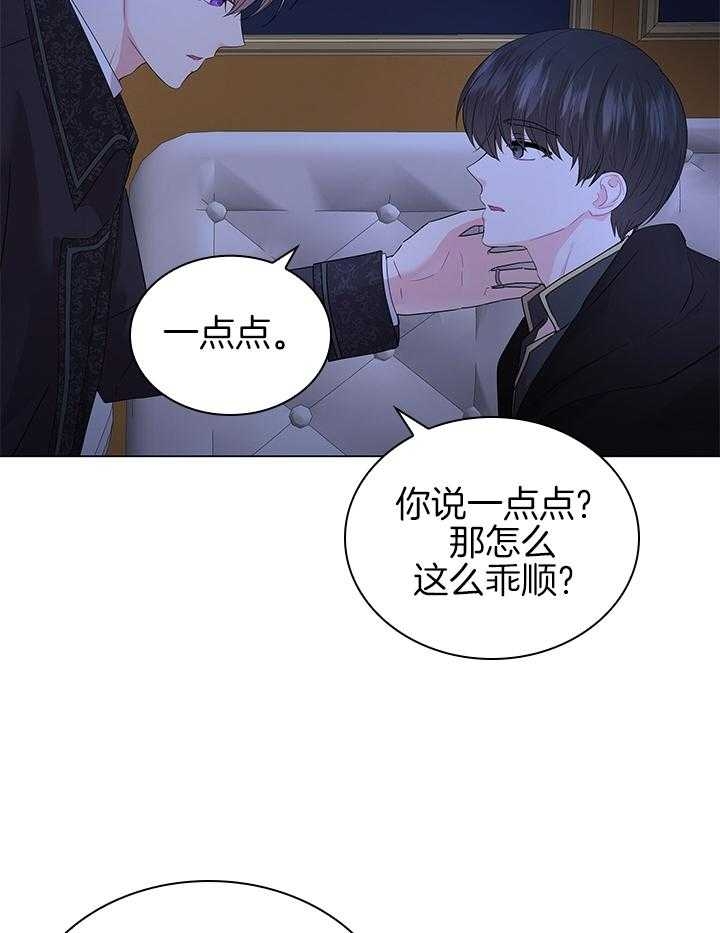 《你爸爸是谁?(番外)》第117话 第25页