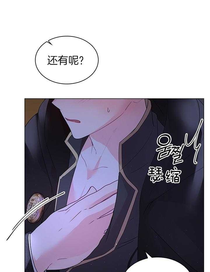 《你爸爸是谁?(番外)》第117话 第40页
