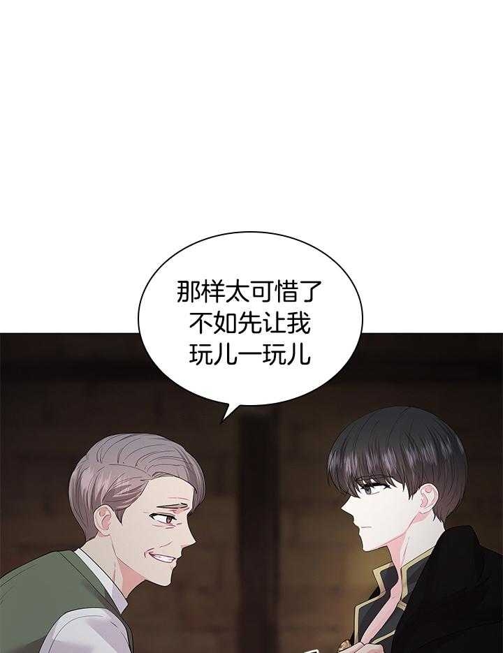 《你爸爸是谁?(番外)》第116话 第9页