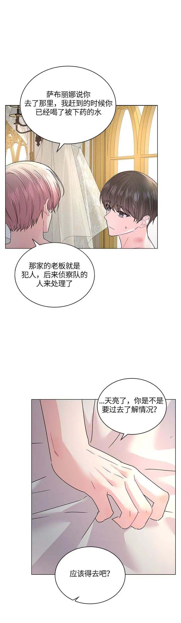 《你爸爸是谁?(番外)》第119话 第3页
