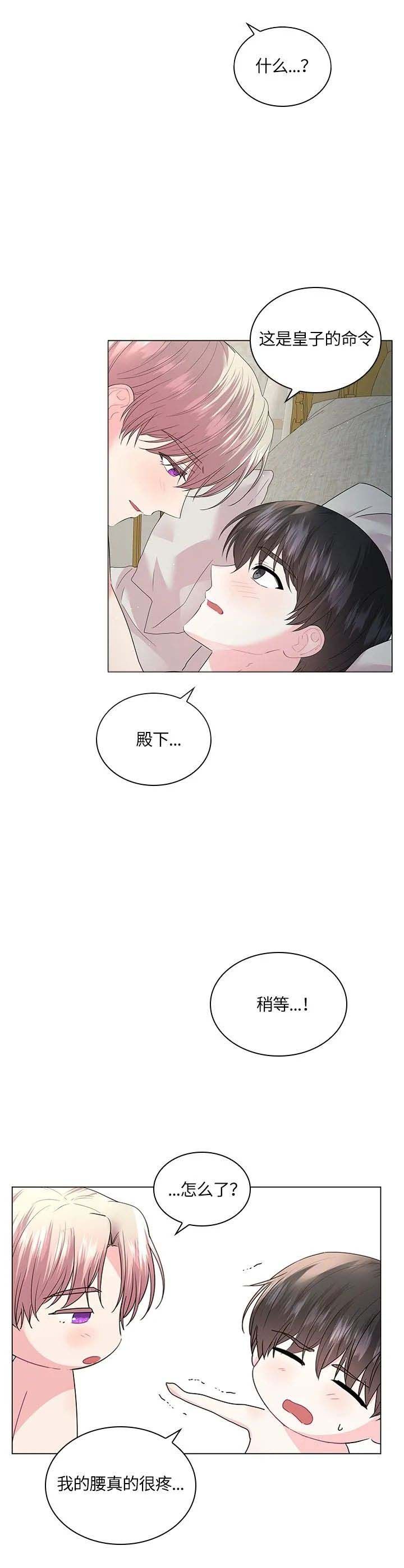 《你爸爸是谁?(番外)》第119话 第8页
