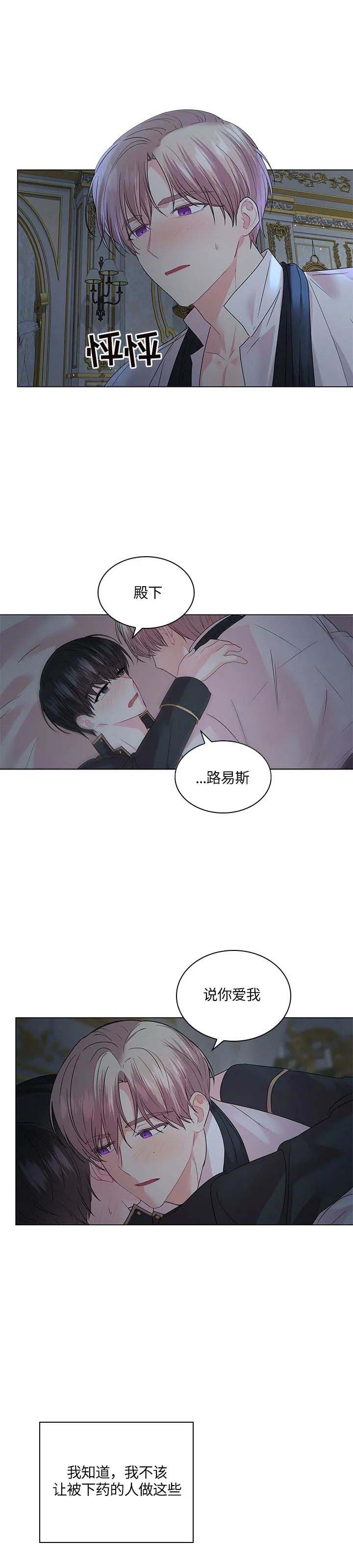 《你爸爸是谁?(番外)》第118话 第4页
