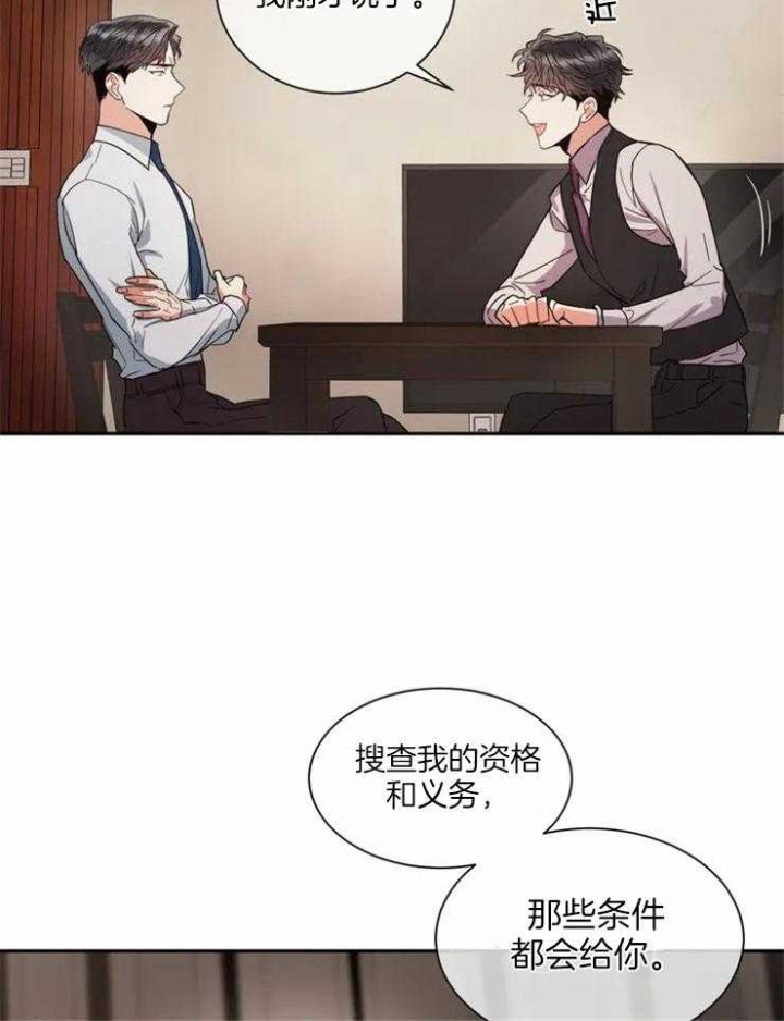《癫狂之境(I II季)》第5话 第10页