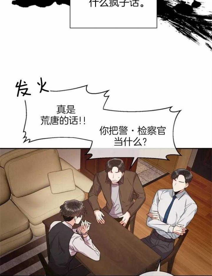 《癫狂之境(I II季)》第5话 第4页