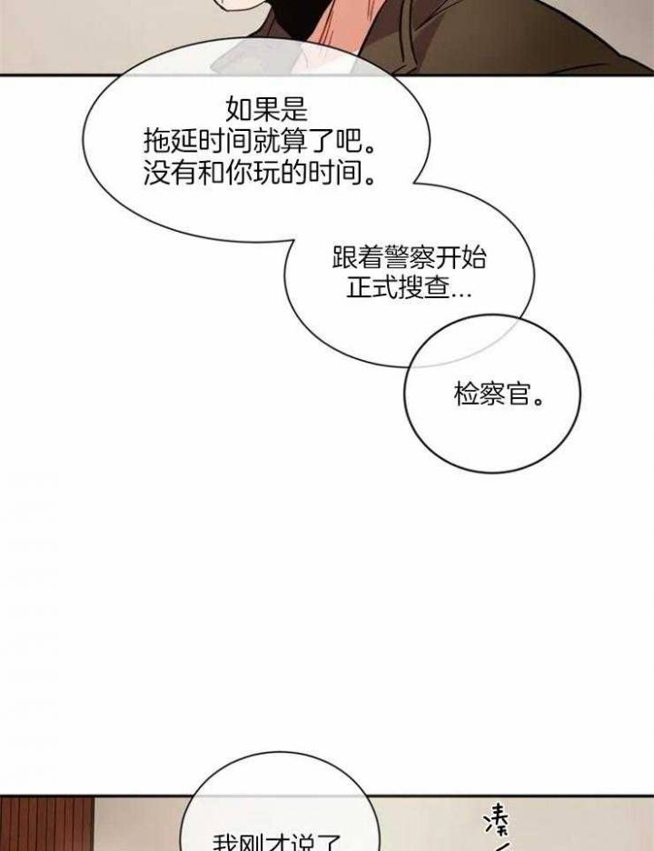 《癫狂之境(I II季)》第5话 第9页