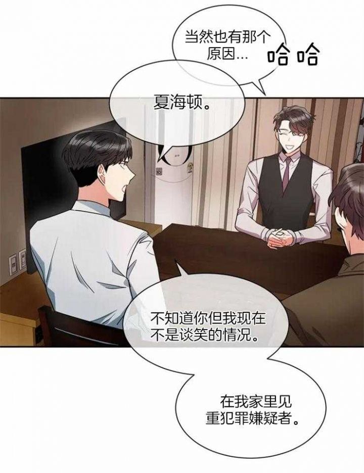 《癫狂之境(I II季)》第4话 第23页