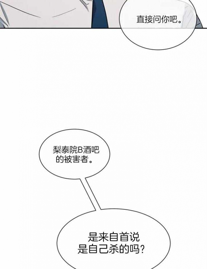 《癫狂之境(I II季)》第4话 第25页