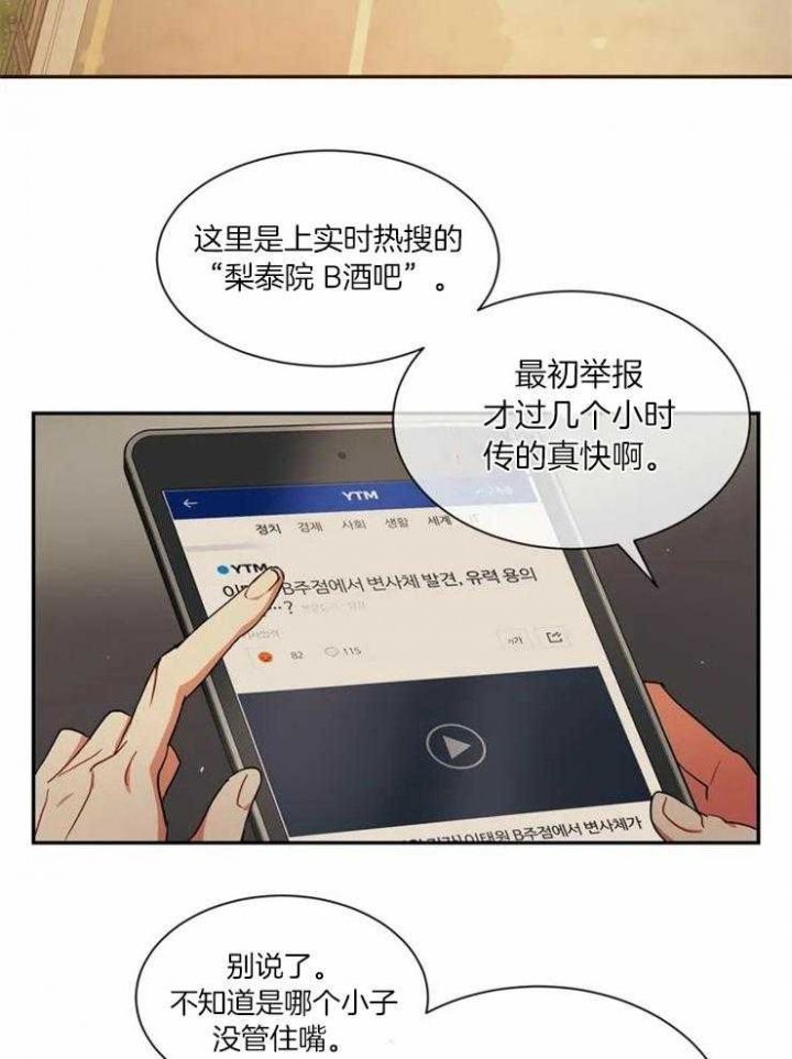 《癫狂之境(I II季)》第2话 第15页