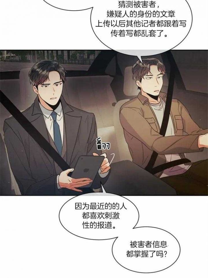《癫狂之境(I II季)》第2话 第16页