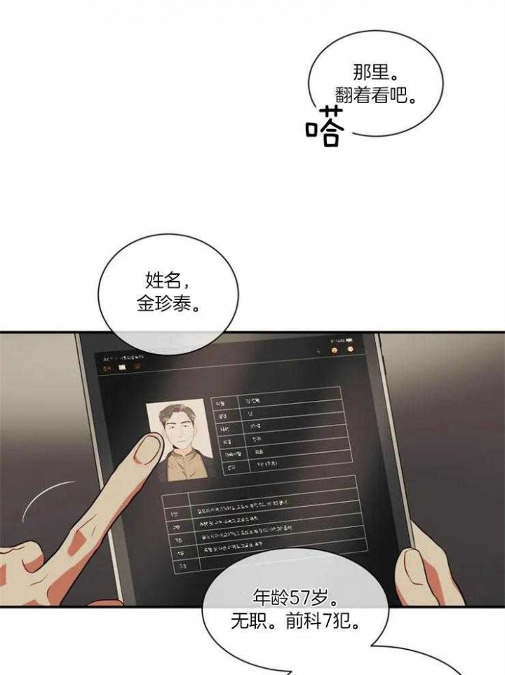 《癫狂之境(I II季)》第2话 第17页