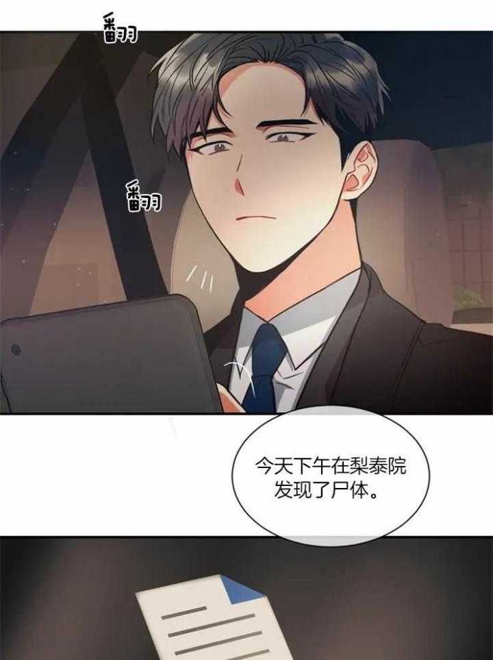 《癫狂之境(I II季)》第2话 第19页