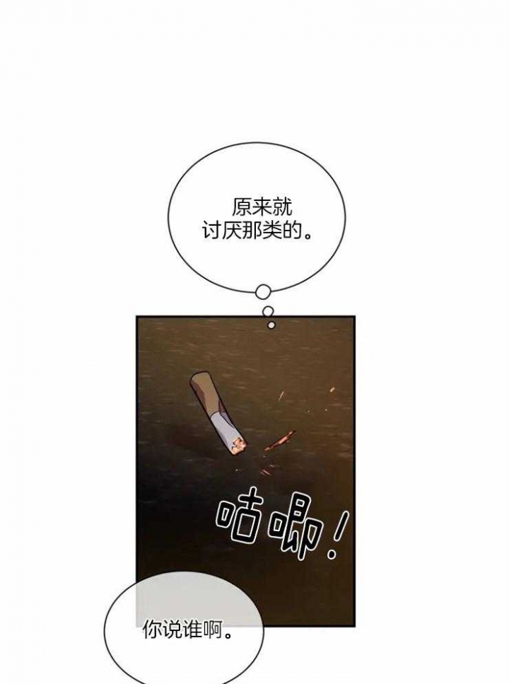 《癫狂之境(I II季)》第2话 第33页