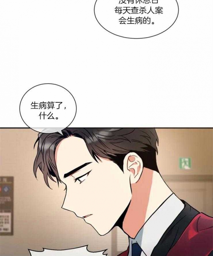 《癫狂之境(I II季)》第2话 第6页