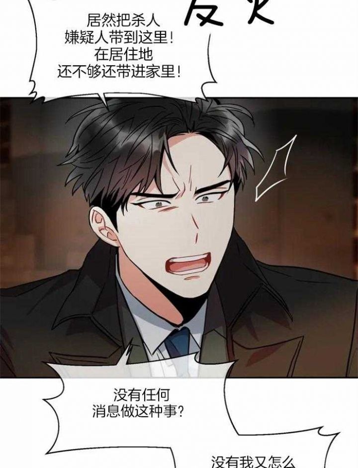 《癫狂之境(I II季)》第3话 第24页