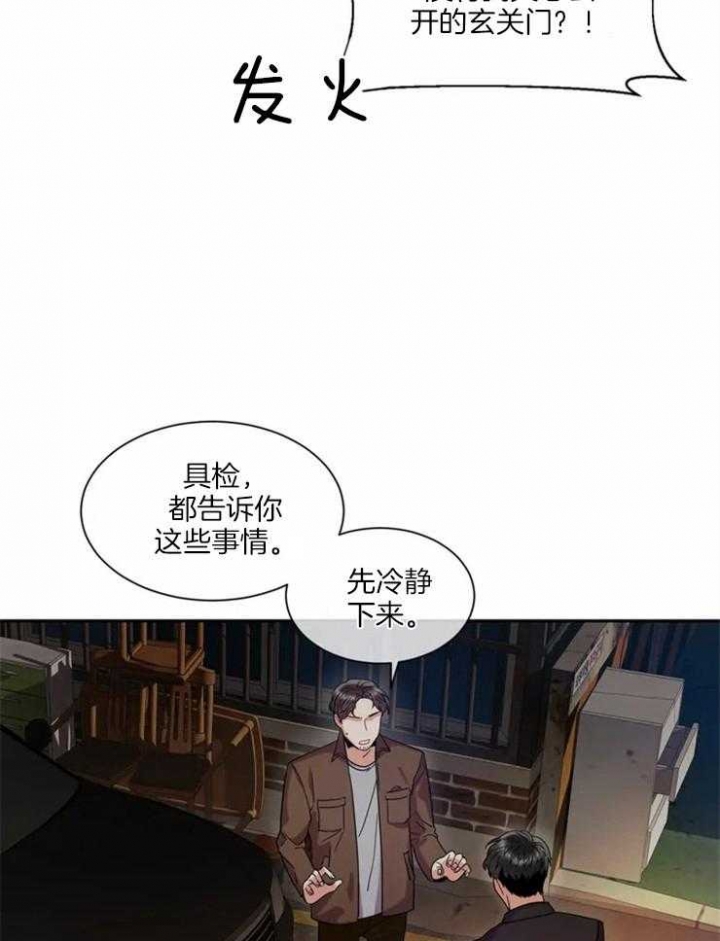 《癫狂之境(I II季)》第3话 第25页