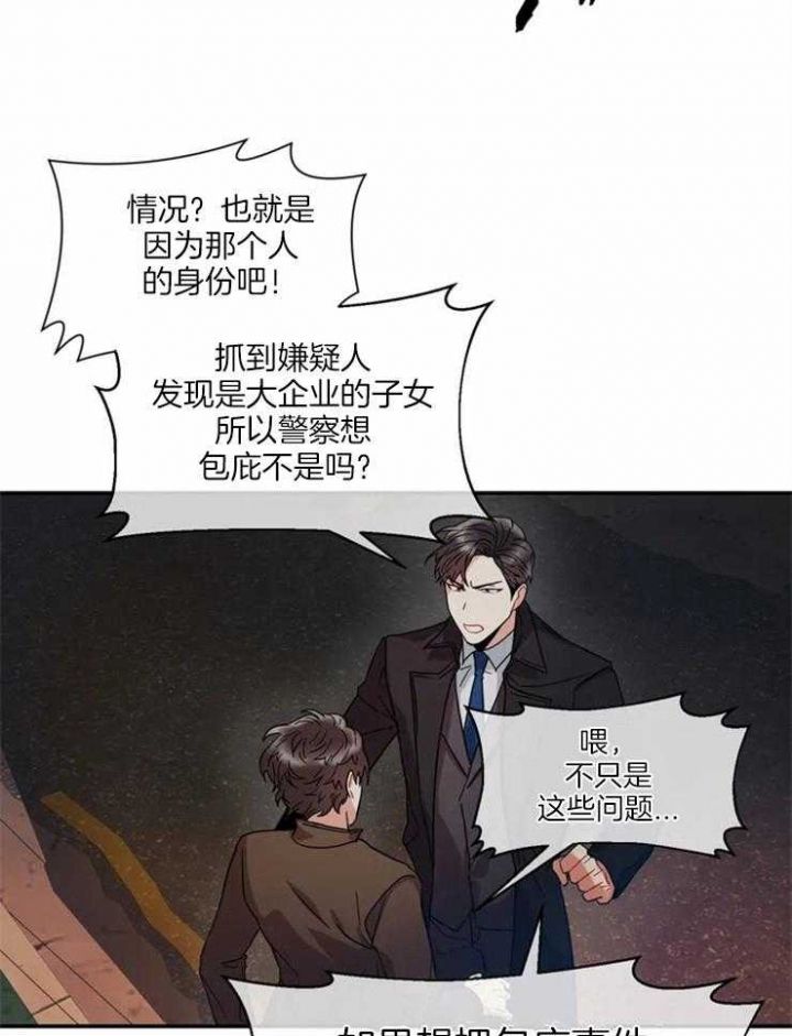 《癫狂之境(I II季)》第3话 第28页