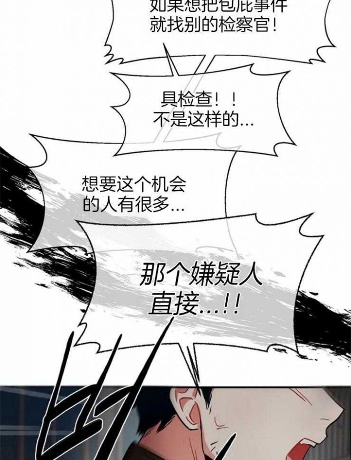 《癫狂之境(I II季)》第3话 第29页