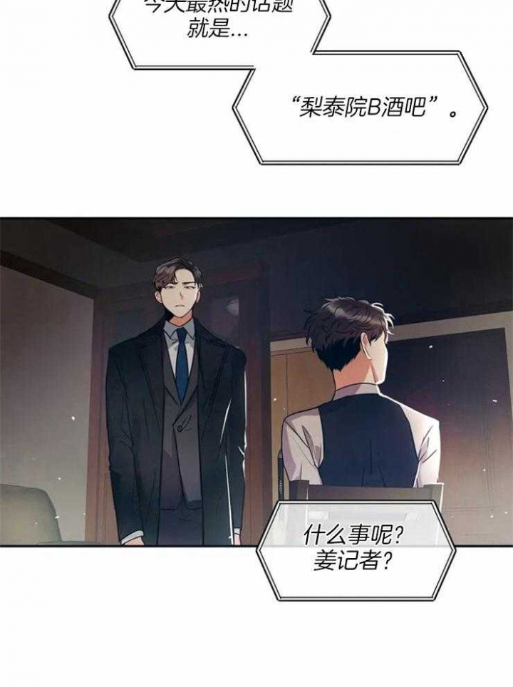 《癫狂之境(I II季)》第3话 第4页