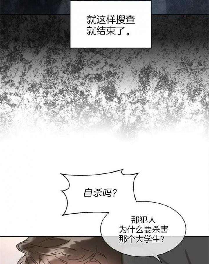 《癫狂之境(I II季)》第9话 第10页