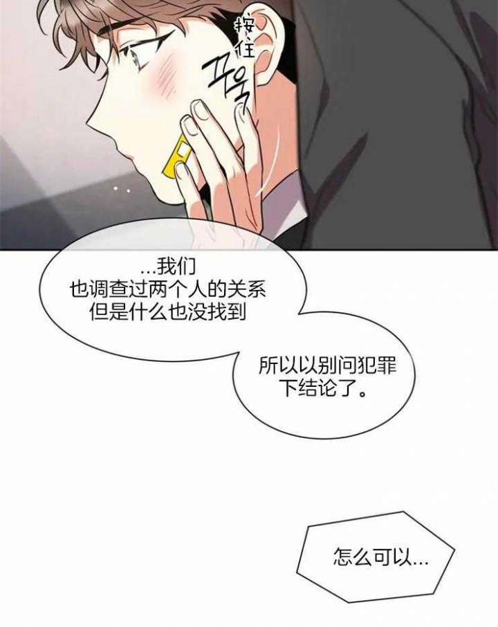 《癫狂之境(I II季)》第9话 第11页