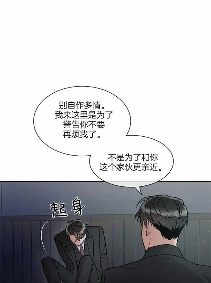 《癫狂之境(I II季)》第10话 第11页