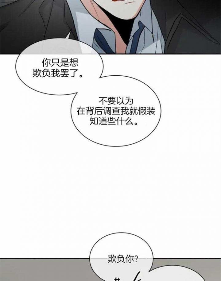《癫狂之境(I II季)》第10话 第20页