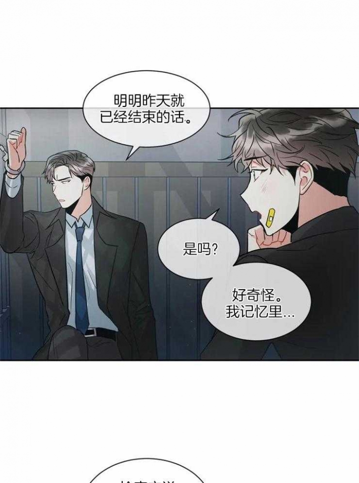 《癫狂之境(I II季)》第10话 第8页