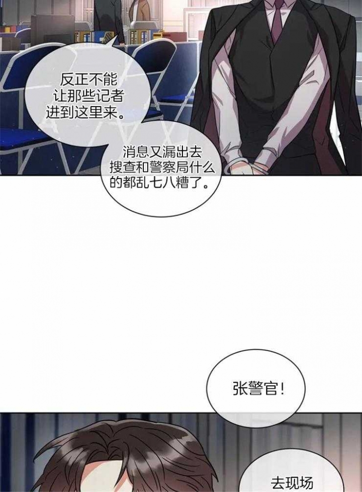 《癫狂之境(I II季)》第6话 第17页