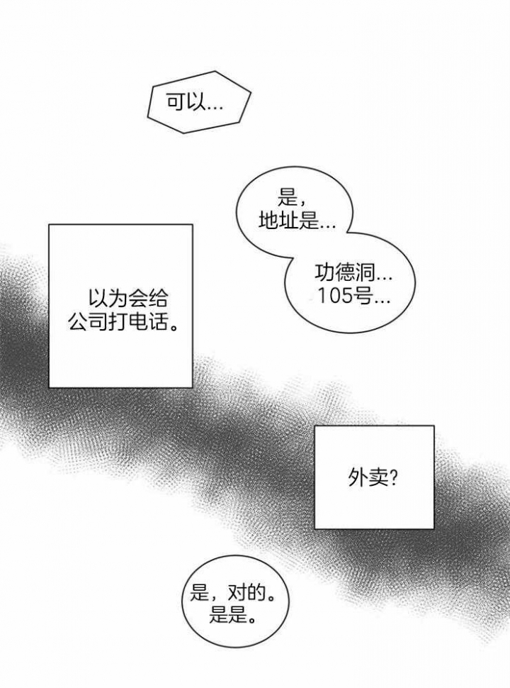 《癫狂之境(I II季)》第6话 第22页