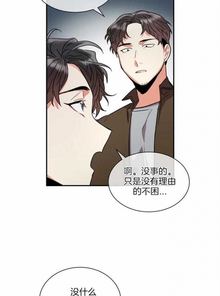 《癫狂之境(I II季)》第6话 第25页