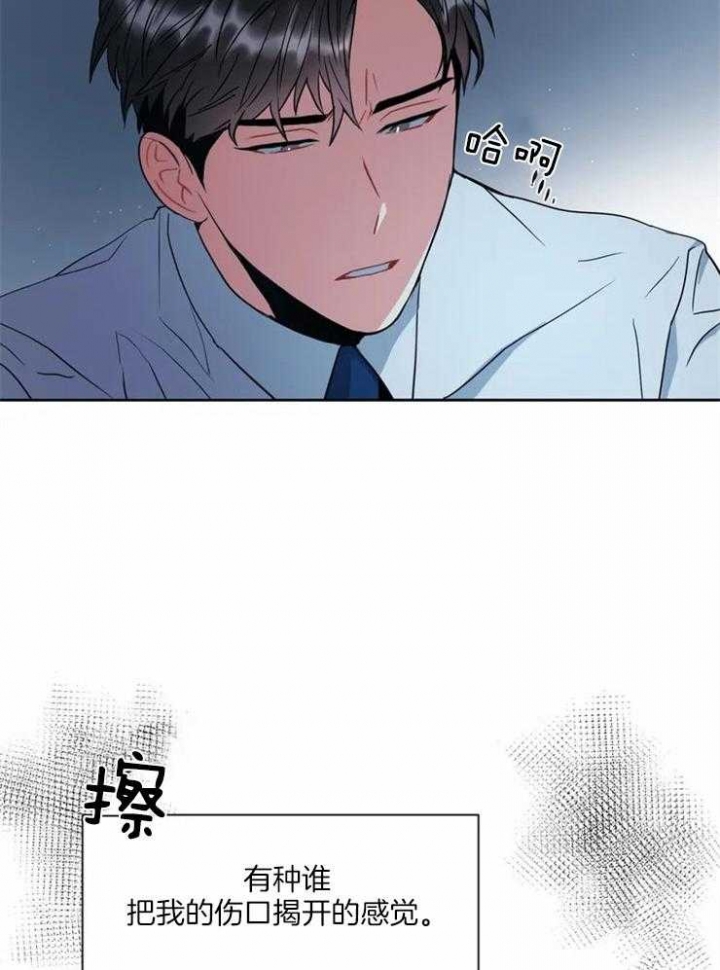 《癫狂之境(I II季)》第6话 第7页