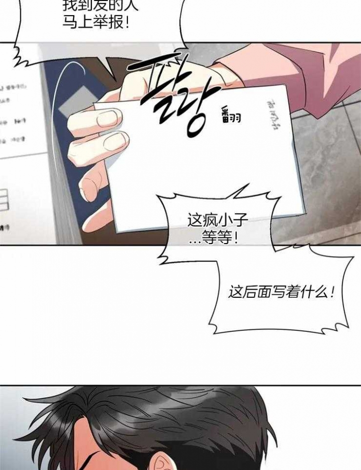 《癫狂之境(I II季)》第7话 第23页