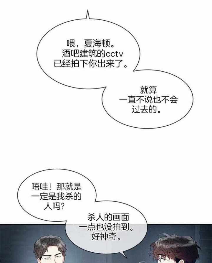 《癫狂之境(I II季)》第7话 第28页