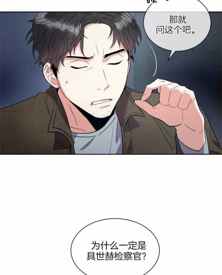 《癫狂之境(I II季)》第7话 第33页
