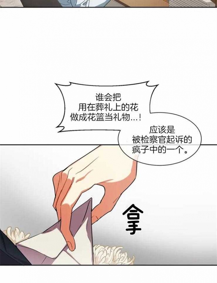 《癫狂之境(I II季)》第7话 第3页