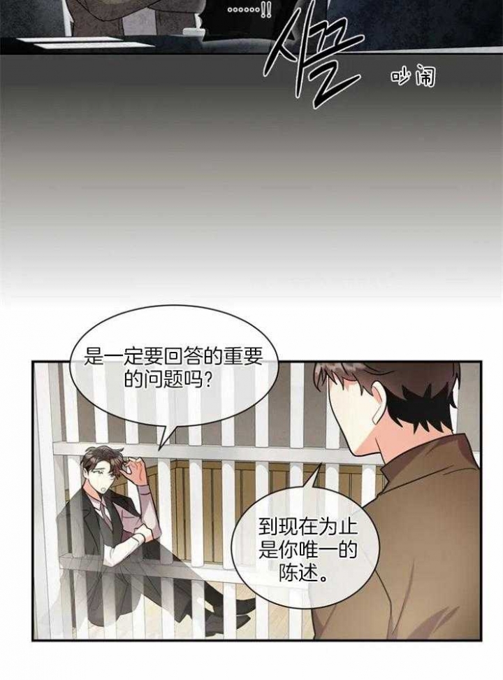 《癫狂之境(I II季)》第14话 第12页
