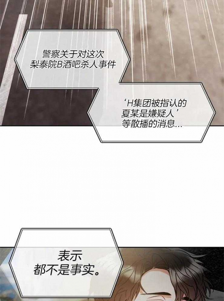 《癫狂之境(I II季)》第14话 第26页