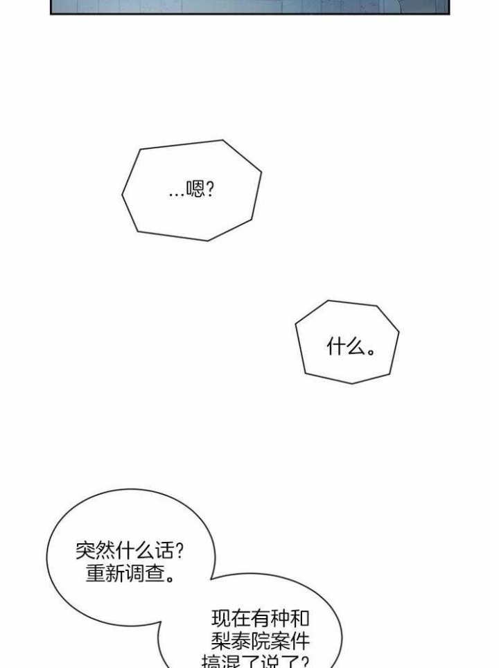 《癫狂之境(I II季)》第12话 第13页