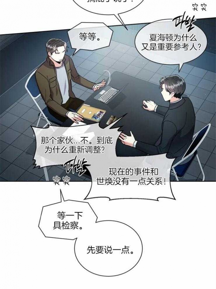 《癫狂之境(I II季)》第12话 第14页